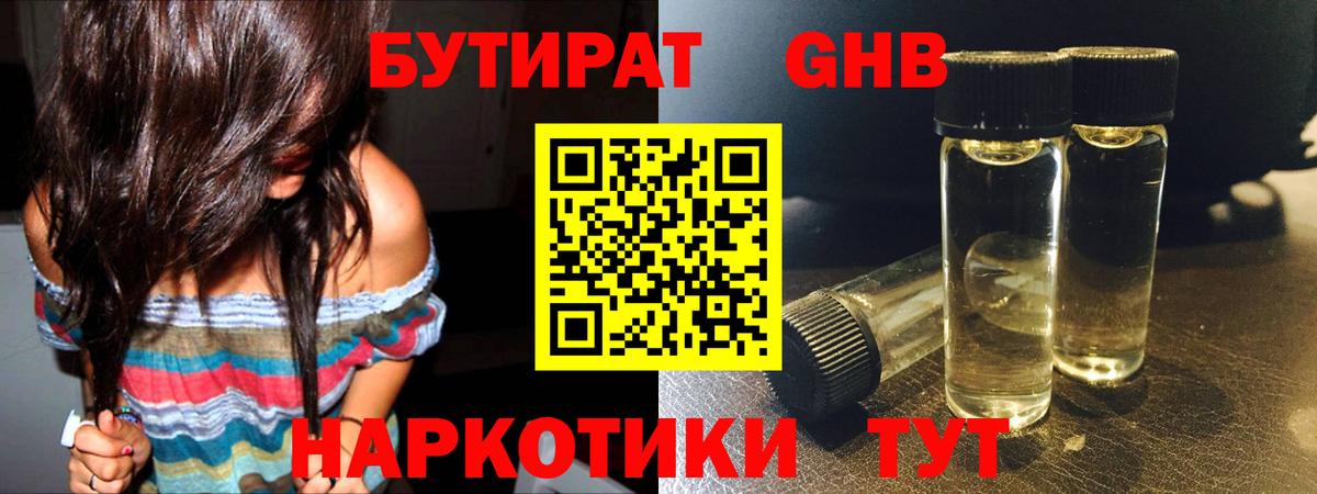 БУТИРАТ буратино Кондопога
