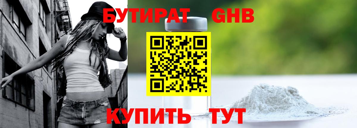 БУТИРАТ  БУТИРАТ бутандиол  Вход с VPN  Кондопога 
