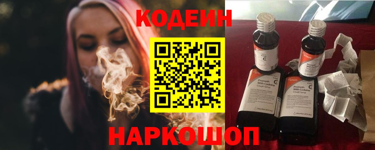 Кондопога  Codein напиток Lean (лин)  Вход с VPN 