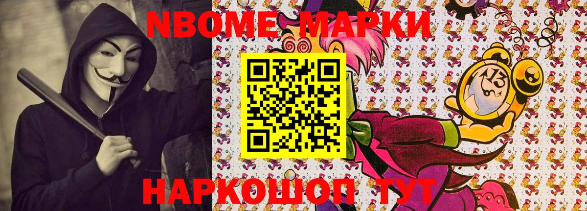 Марки N-bome 1500мкг Кондопога